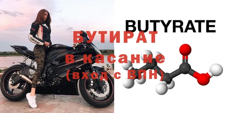 Бутират Butirat  hydra как зайти  Родники 